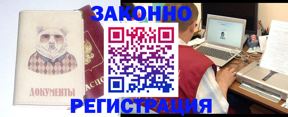 временная регистрация законно в Северодвинске