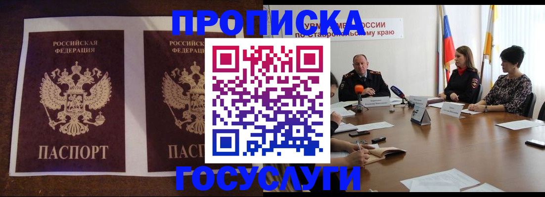 прописка поиск в Северодвинске