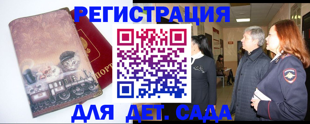 временная регистрация в Северодвинске