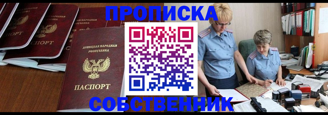 прописка ребенка в Северодвинске