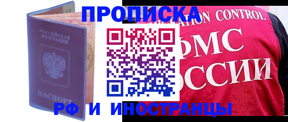 временная регистрация для всех в Северодвинске