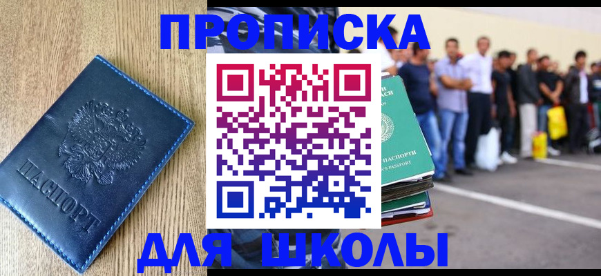 прописка ребенка в Северодвинске