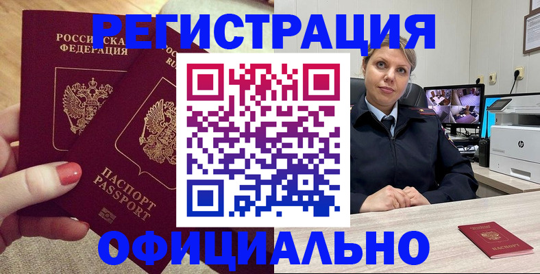 прописка для работы в Северодвинске