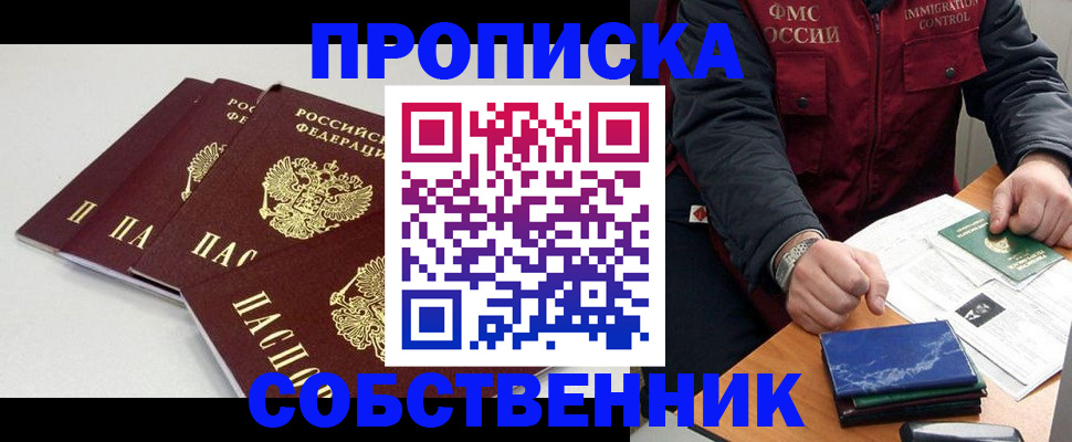 временная регистрация купить в Северодвинске