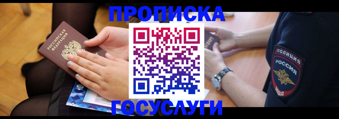 прописка от собственника в Северодвинске